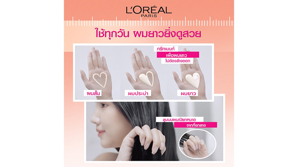 ใช้ทุกวัน ผมยาวยิ่งดูสวย